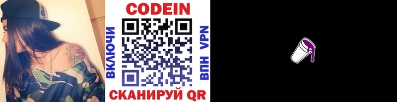 Купить где  Ковдор  Кодеиновый сироп Lean Purple Drank 